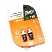 Светодиод габаритный AMP SuperBright T10 CANBUS (Комплект)