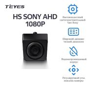 Камера заднего вида Teyes AHD 1080P HS SONY широкоугольная 170 гр. «под болт» металл оргинал